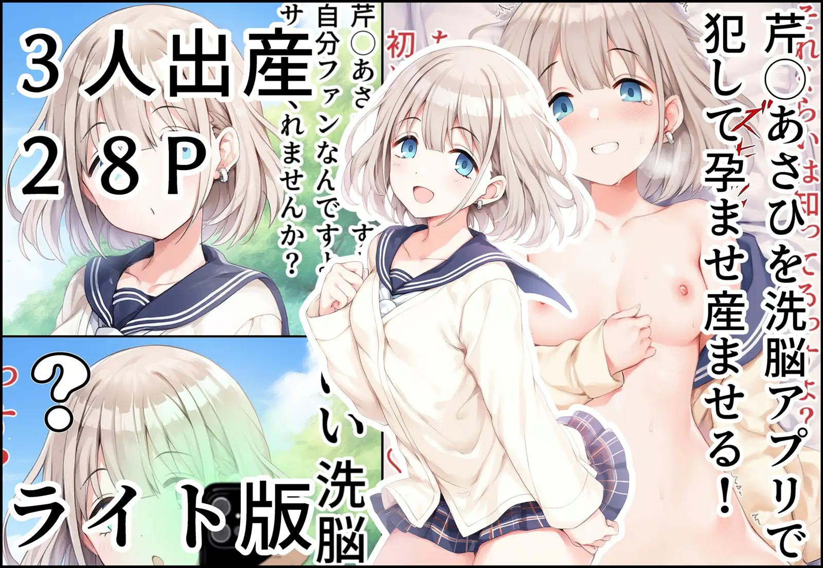 芹◯あさひを洗脳アプリで犯して孕ませ産ませる！(ライト版) 産め産め帝国 エロ漫画2