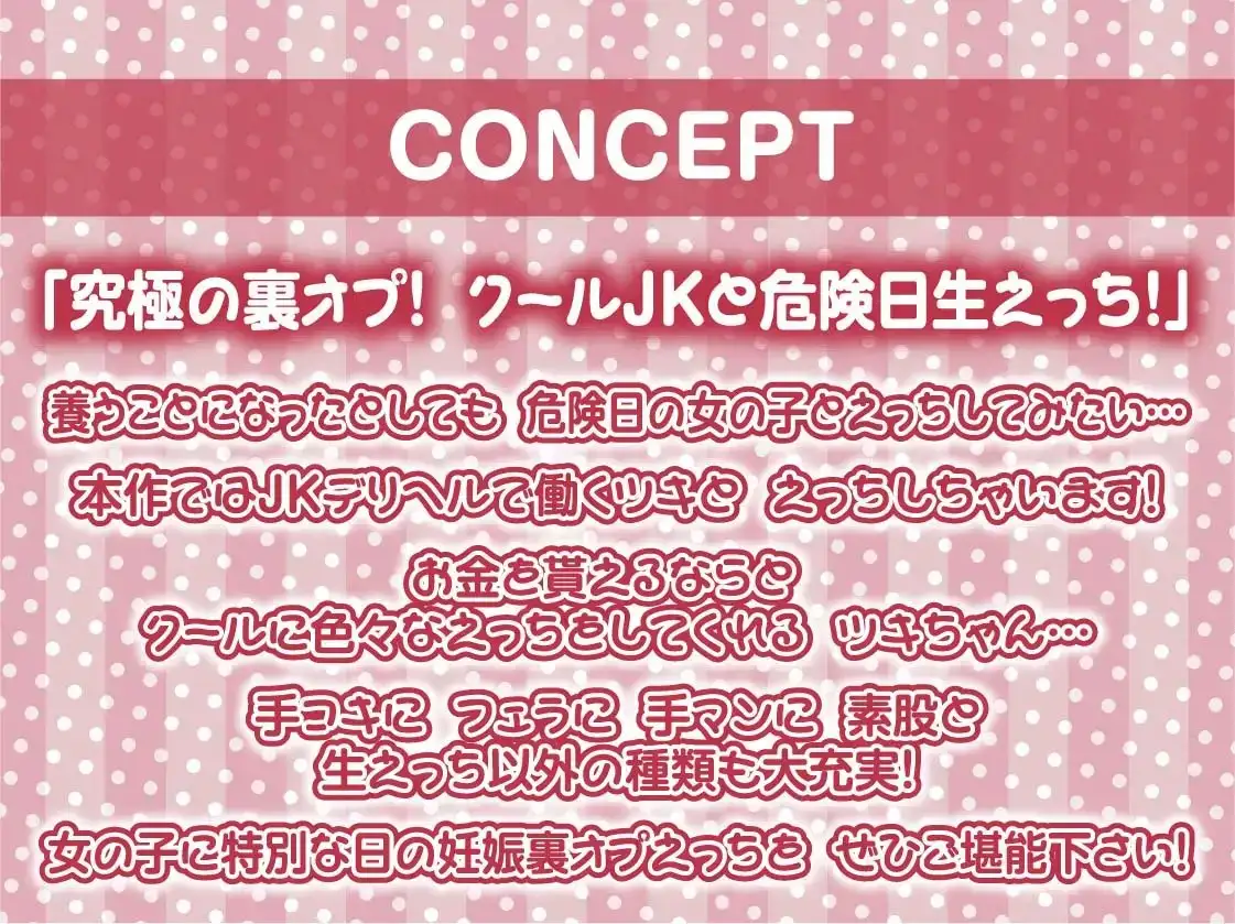 妊娠裏オプクールJKデリヘルさっさと孕ませてお金ください【フォーリーサウンド】 サンプル画像 4