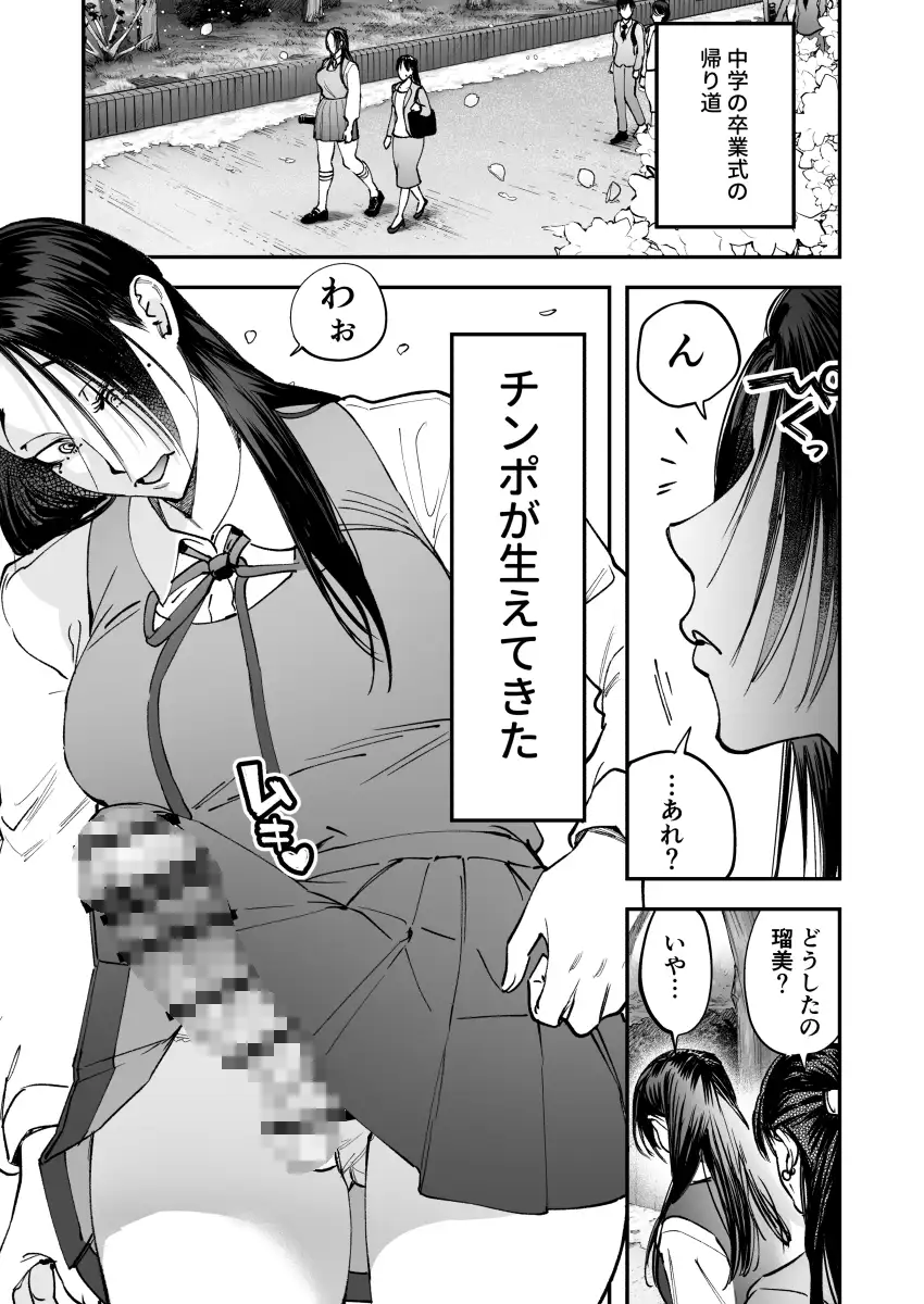 生えたてふたなり 春、開通中_0