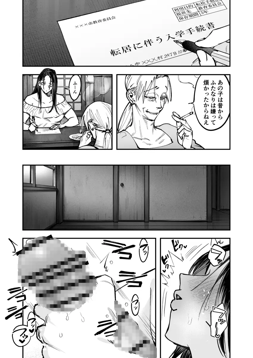 生えたてふたなり 春、開通中_2