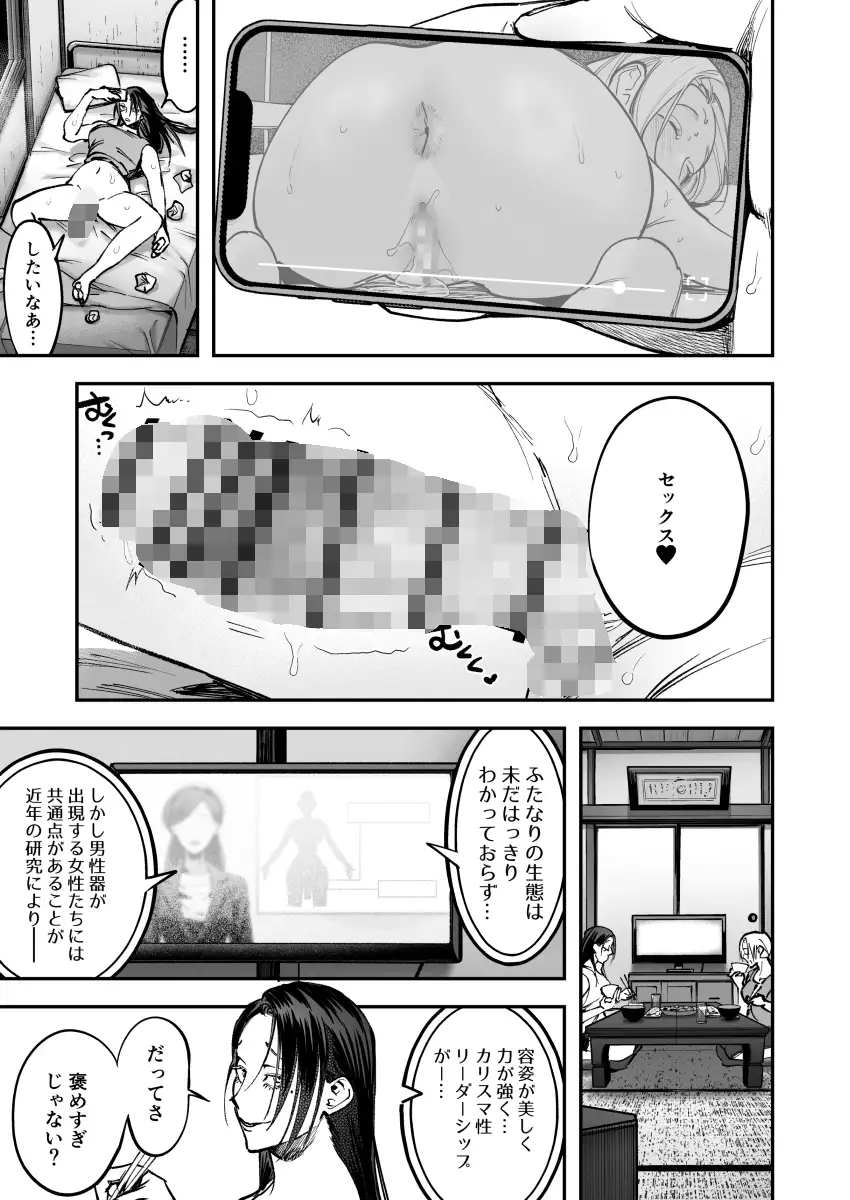 生えたてふたなり 春、開通中_4