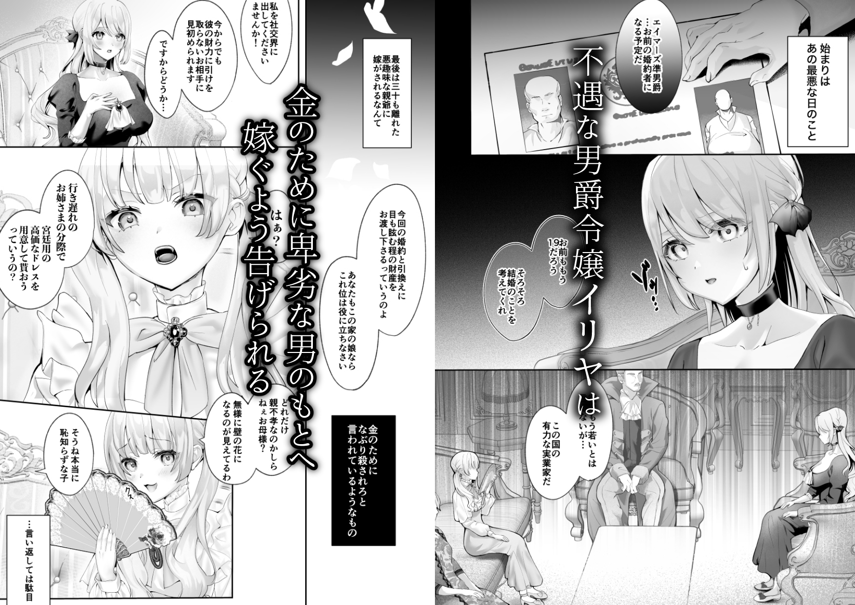 童顔吸血鬼王子に血も愛液も舐め取られて、でろ甘溺愛雄交尾でマーキングされる。-不遇な令嬢の淫らな初恋婚約- 画像1