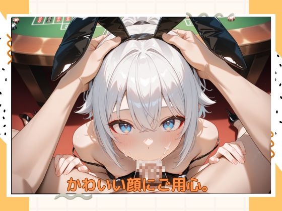アブナイバニーちゃん 画像7