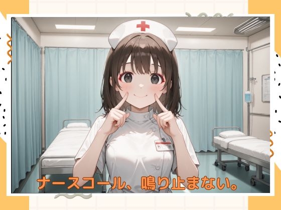 アブナイ看護師 画像6