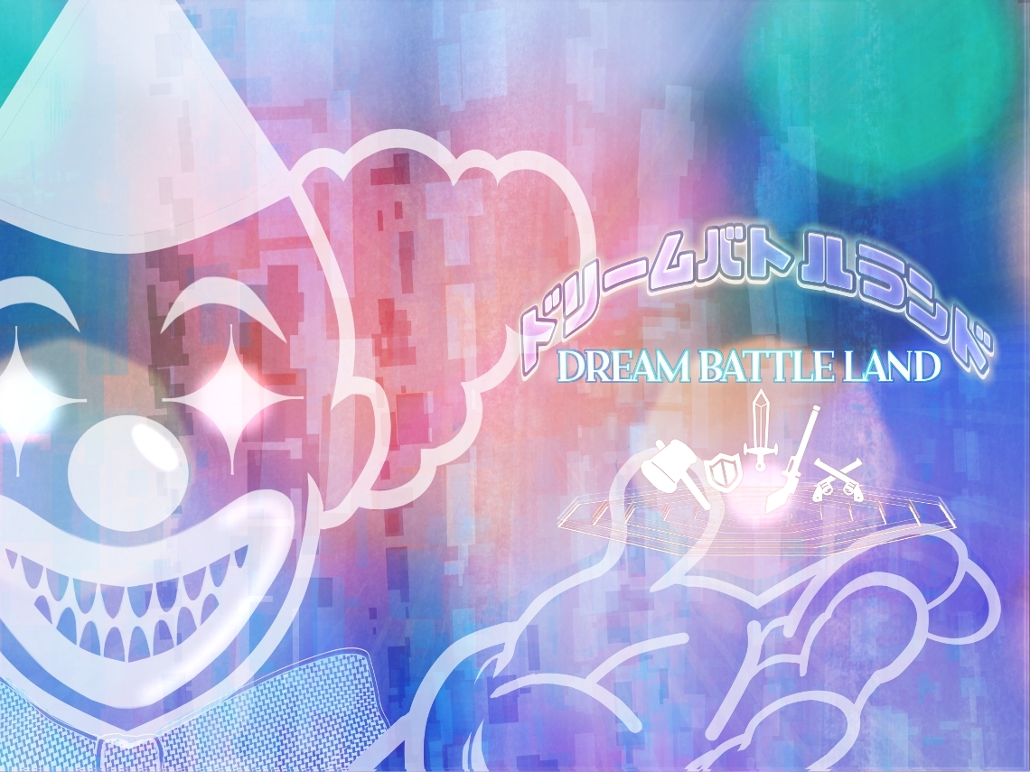 ドリームバトルランド 画像1