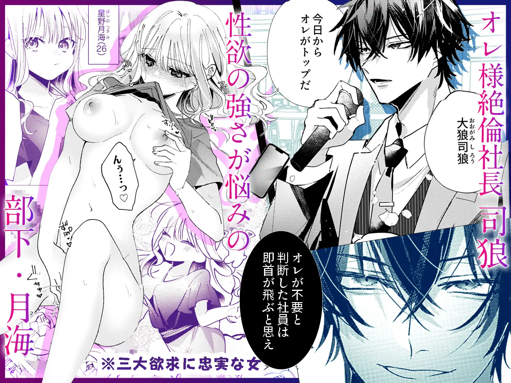絶倫社長の愛玩うさぎ～性欲の強い男女がセックスしたら?～ ラブぷらねっと エロ漫画2