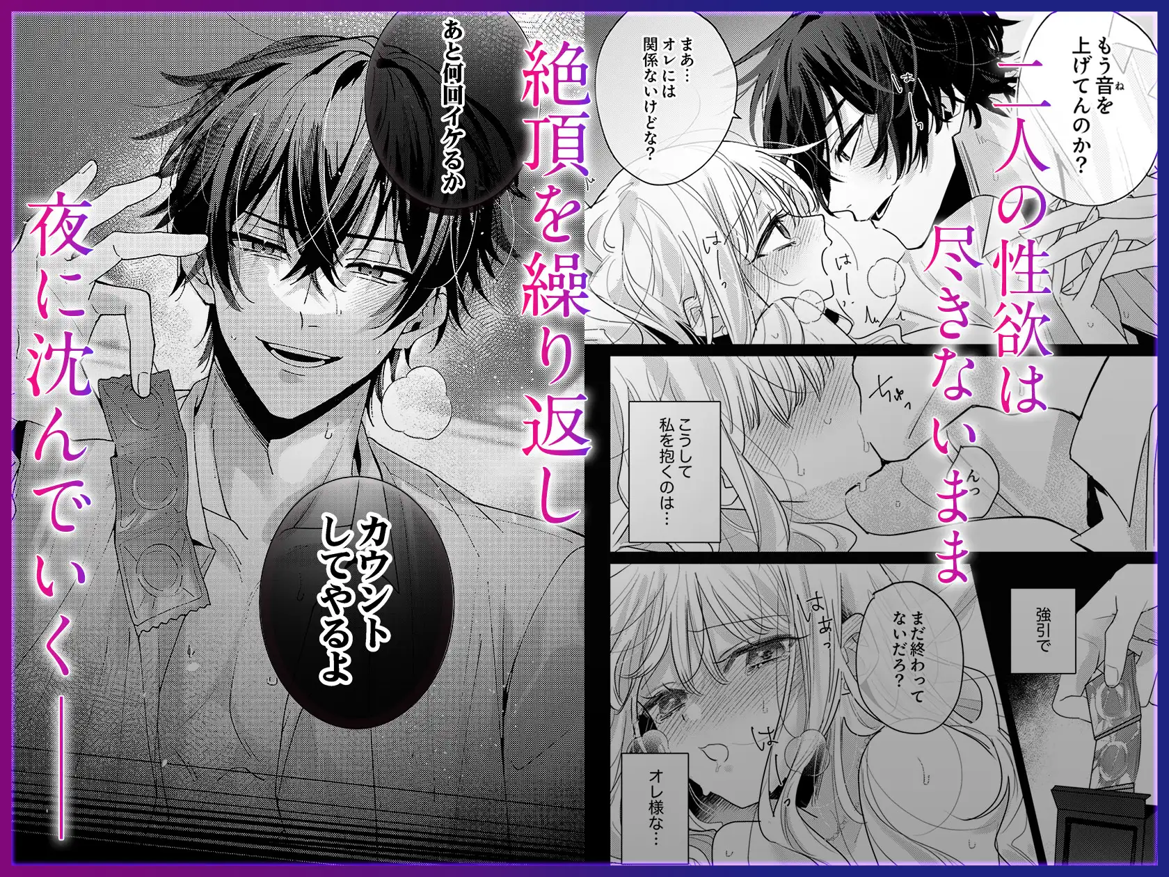 絶倫社長の愛玩うさぎ～性欲の強い男女がセックスしたら?～ ラブぷらねっと エロ漫画11