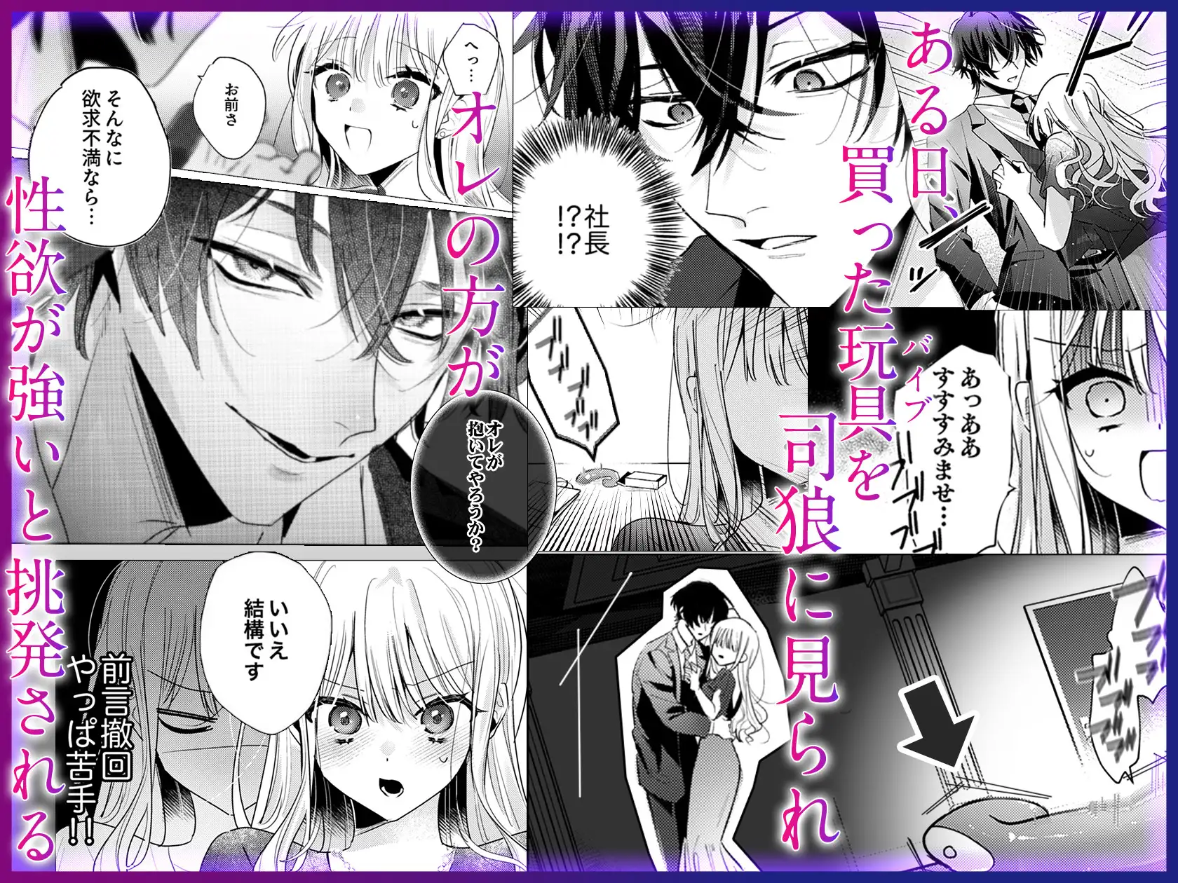 絶倫社長の愛玩うさぎ～性欲の強い男女がセックスしたら?～ ラブぷらねっと エロ漫画3