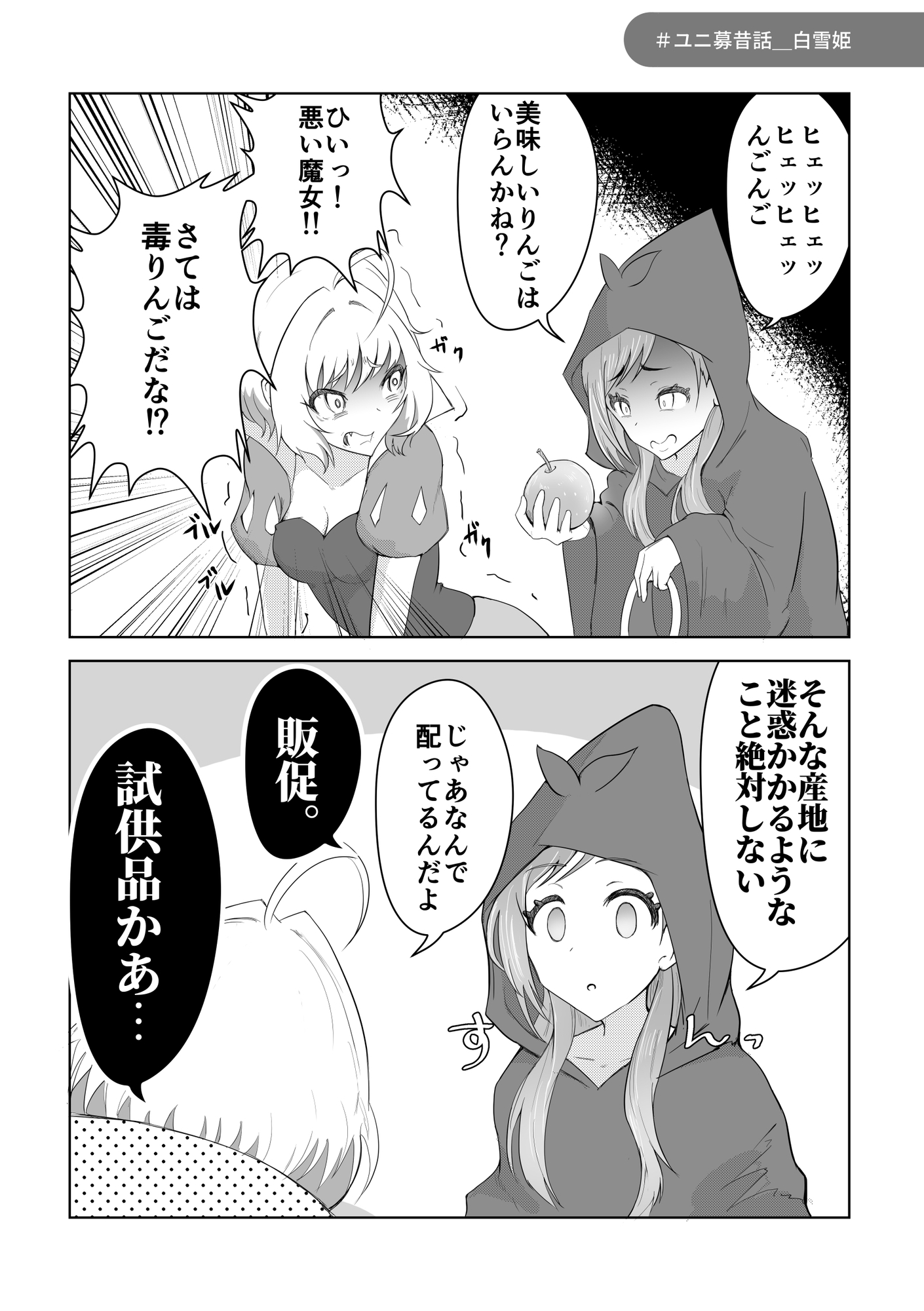 シンデレラのたわごと 二言目