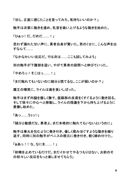 触手で即落ち、勇者さまっ！