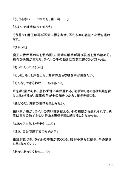 触手で即落ち、勇者さまっ！