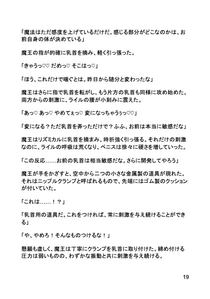 触手で即落ち、勇者さまっ！
