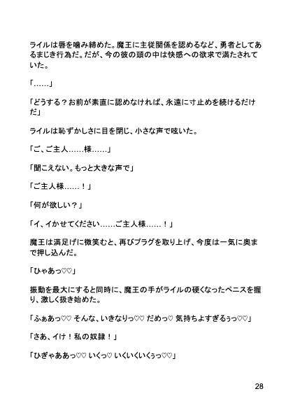触手で即落ち、勇者さまっ！