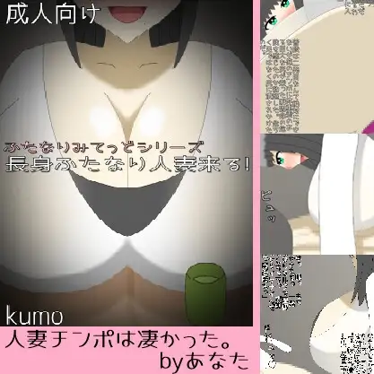 長身ふたなり人妻来る!