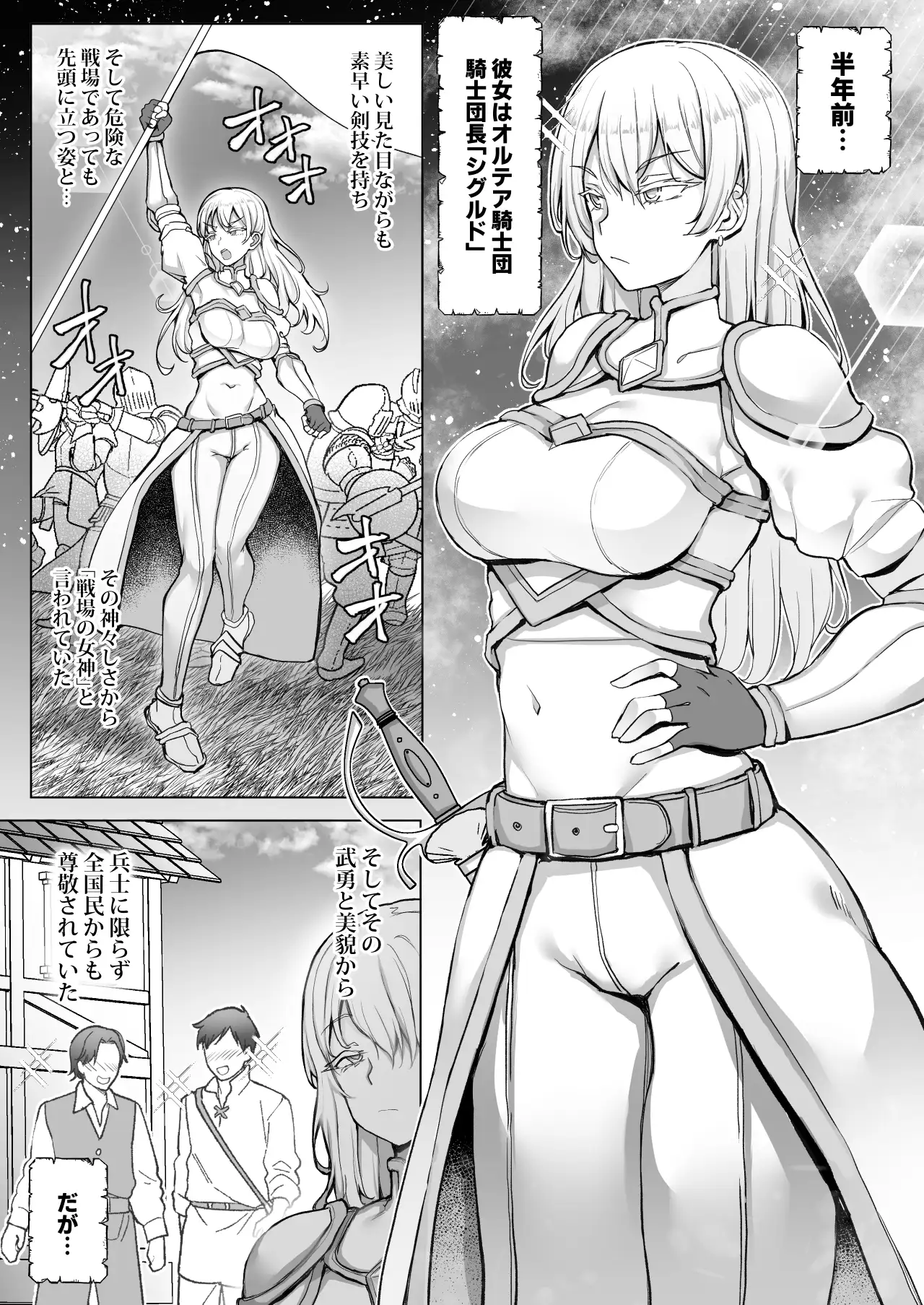 【繁体中文版】王国陥落、強○尊厳破壊地獄〜敗北した女騎士がバカ丸出しのガニ股ポーズを笑われ、祖国で晒し者になるまでの屈辱の日々〜