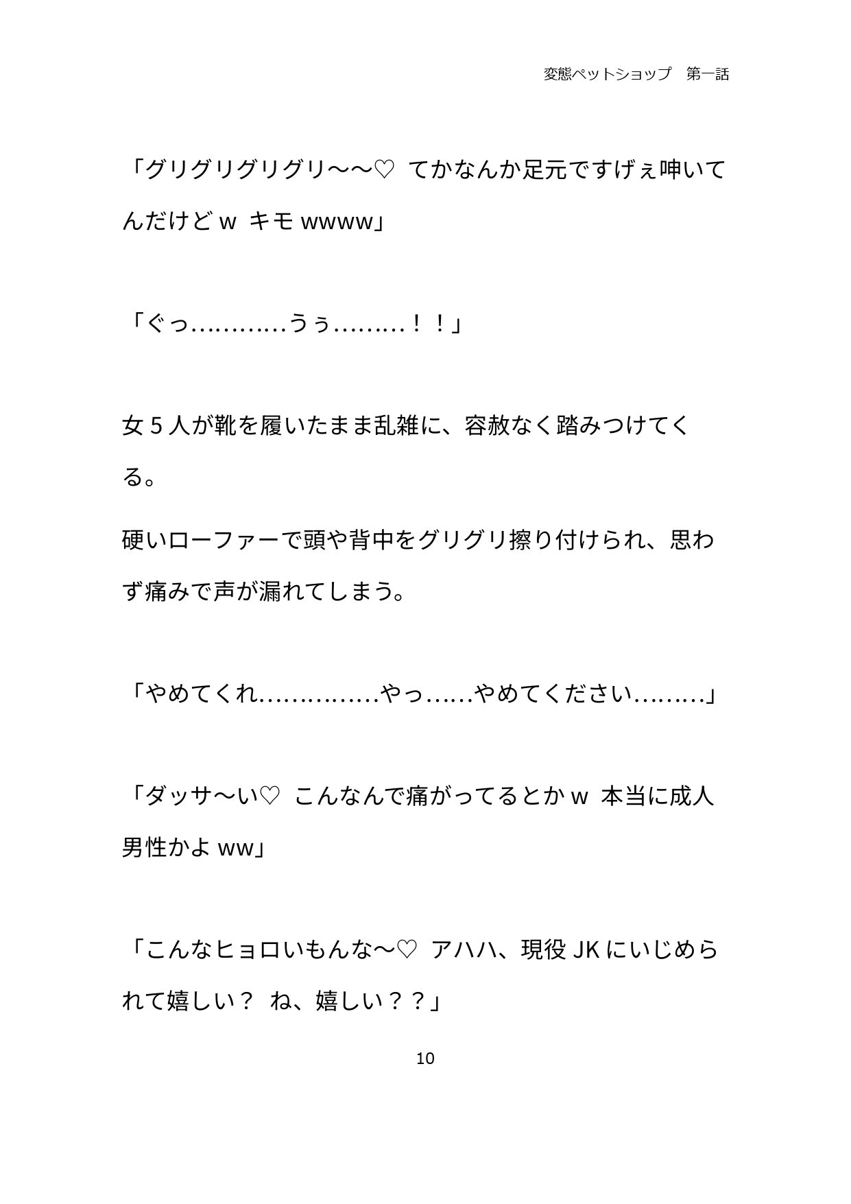 変態ペットショップ♡