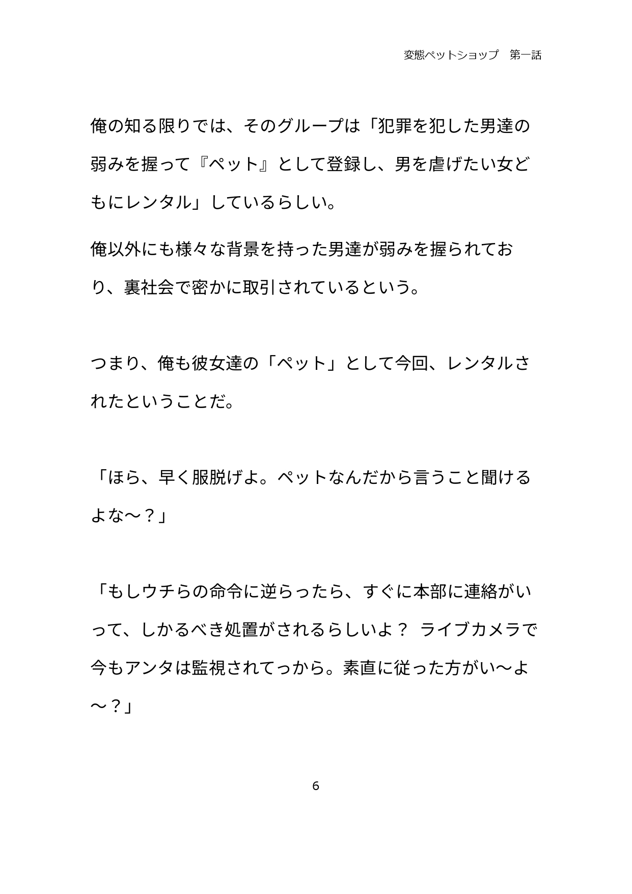 変態ペットショップ♡