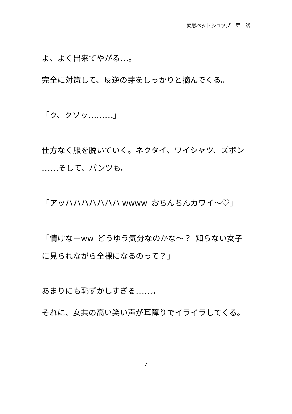 変態ペットショップ♡