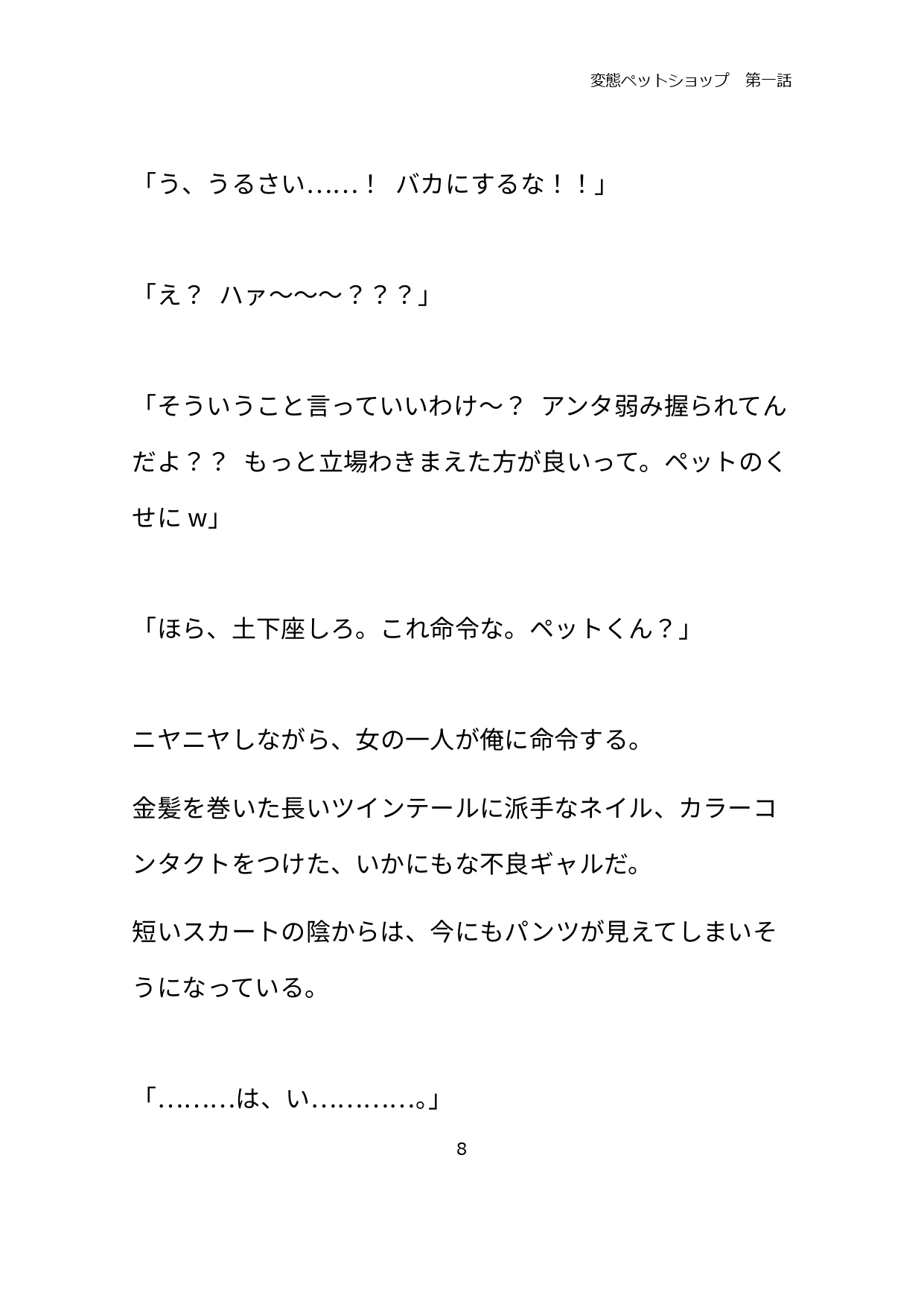 変態ペットショップ♡