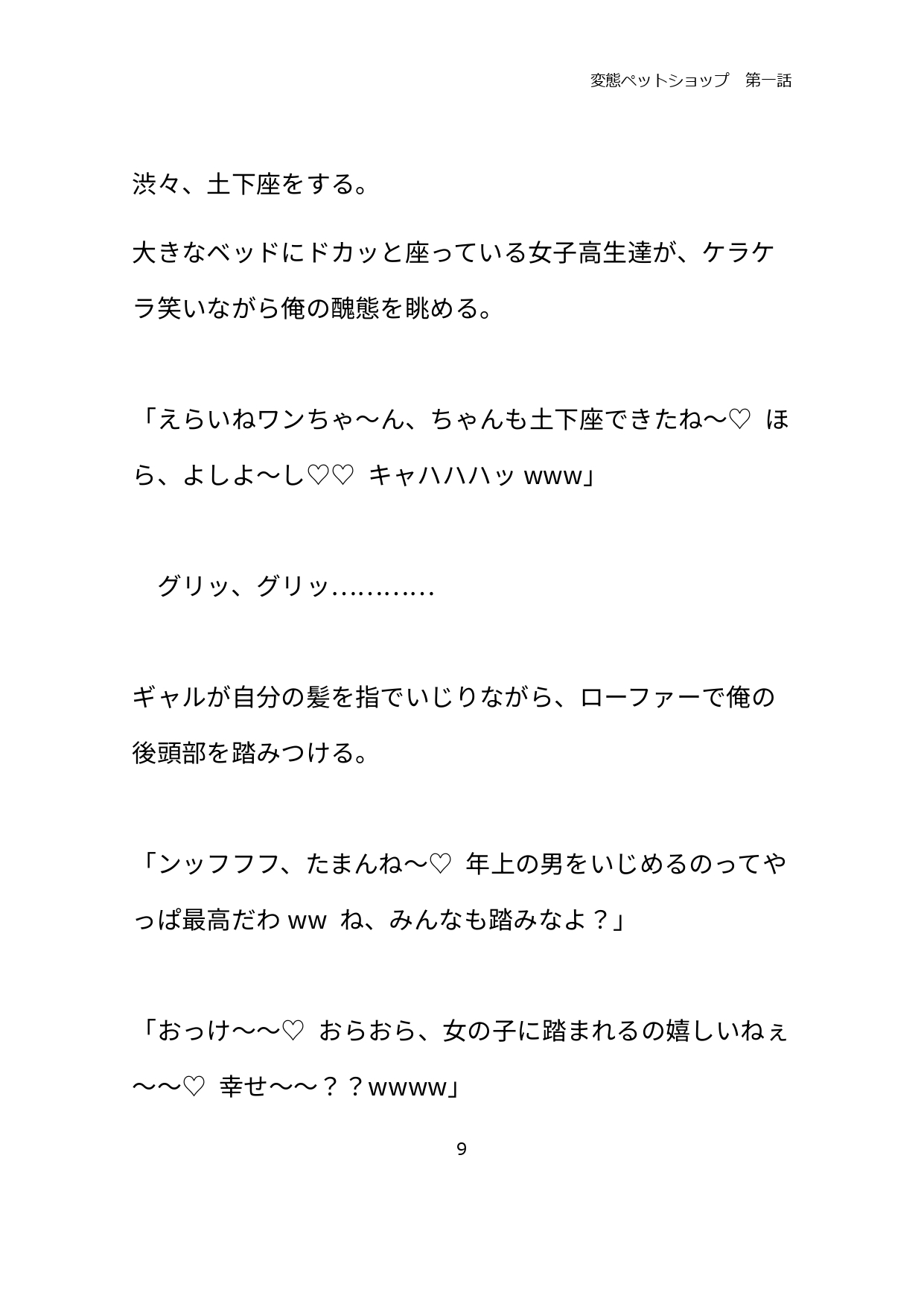 変態ペットショップ♡