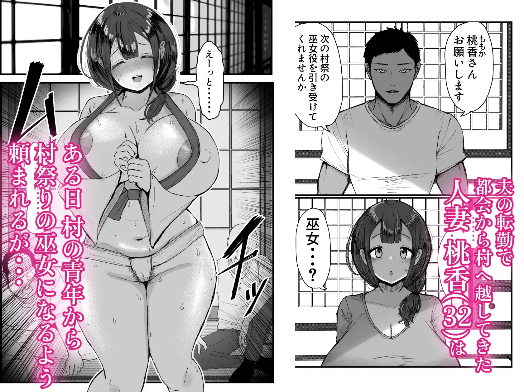 【繁体中文版】流されやすい人妻(32)が因習村で巫女に祭り上げられちんぽ堕ちする話1