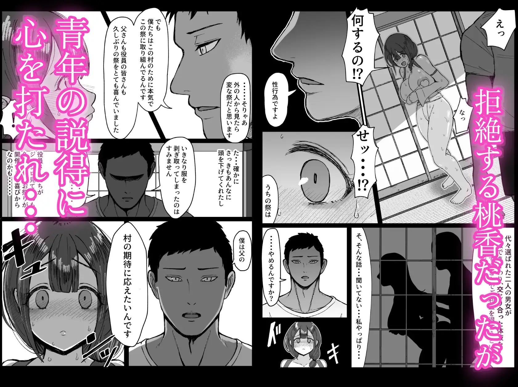 【繁体中文版】流されやすい人妻(32)が因習村で巫女に祭り上げられちんぽ堕ちする話1
