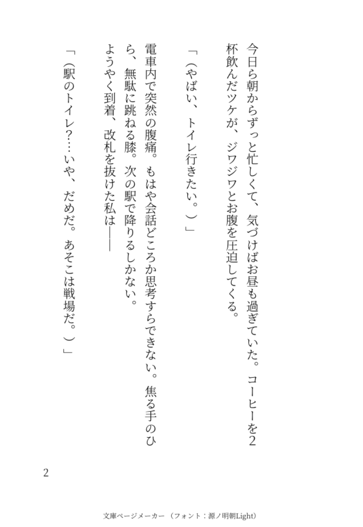 駆け込んだコンビニのトイレに知らない男が入ってきて中出し痴○されちゃう話