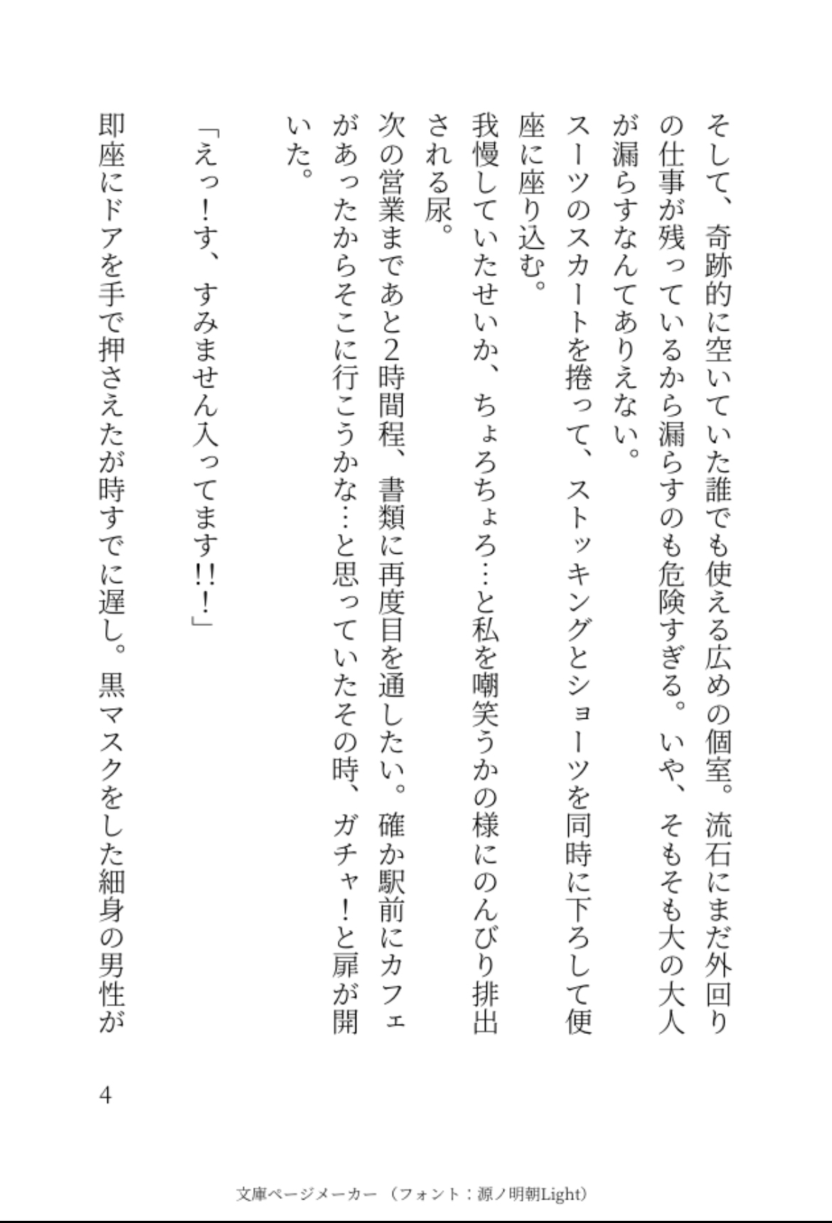駆け込んだコンビニのトイレに知らない男が入ってきて中出し痴○されちゃう話