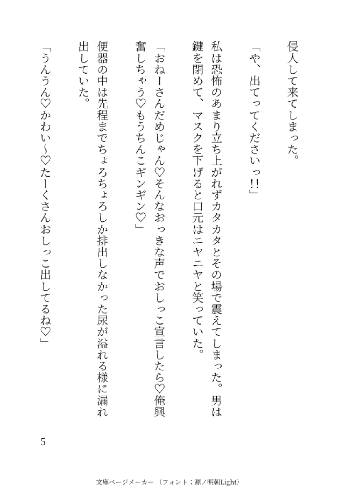 駆け込んだコンビニのトイレに知らない男が入ってきて中出し痴○されちゃう話
