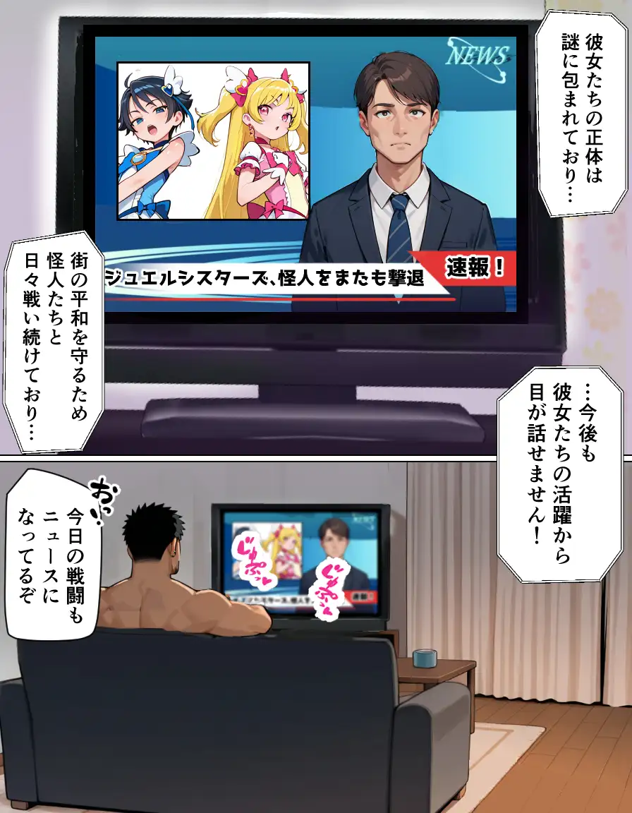 魔法少女は淫紋怪人に敗北するために存在する。 ポンチエ エロ漫画3