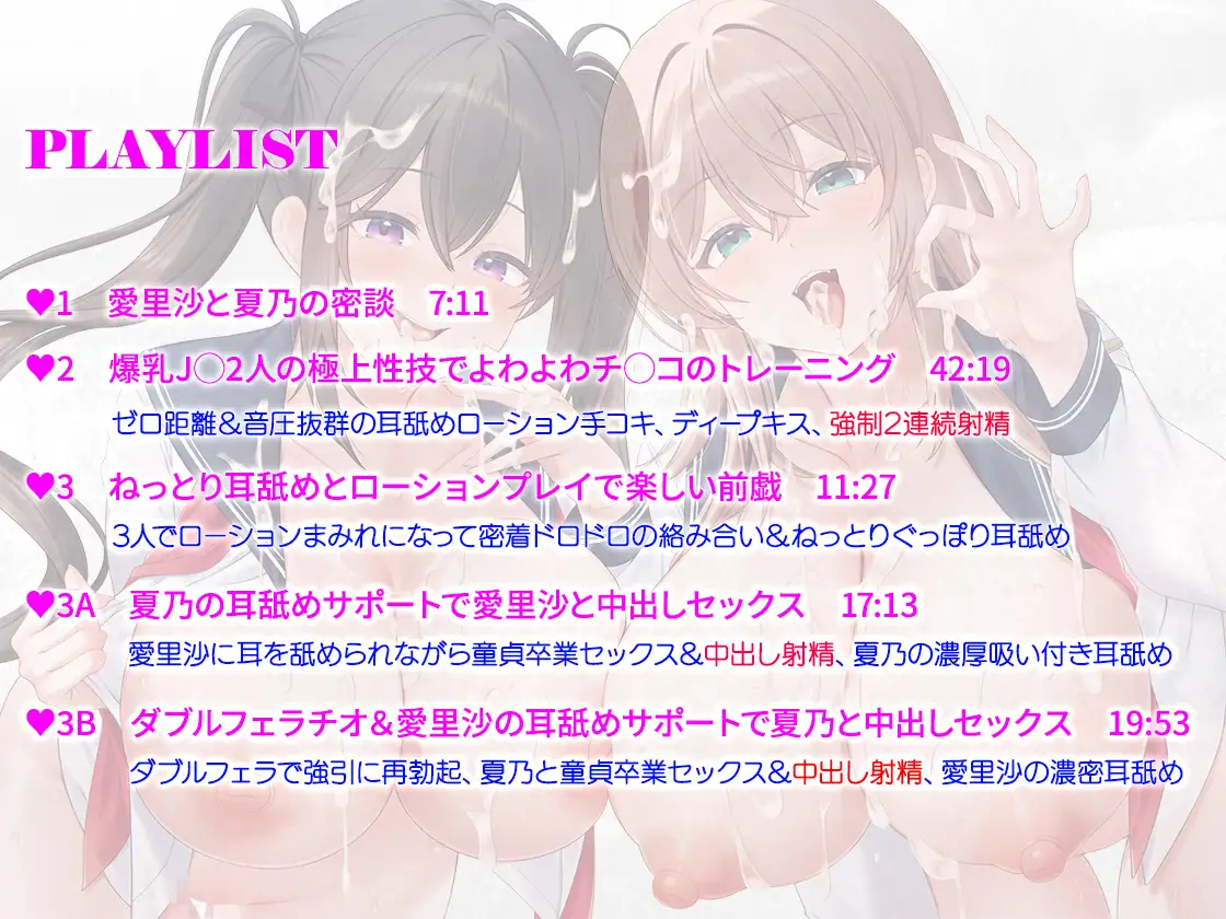 射精部ッ！爆乳ムチムチJ◯コンビの絶頂確定ゾクゾク極エロご奉仕 セブンティーン・スタジオ エロ画像6