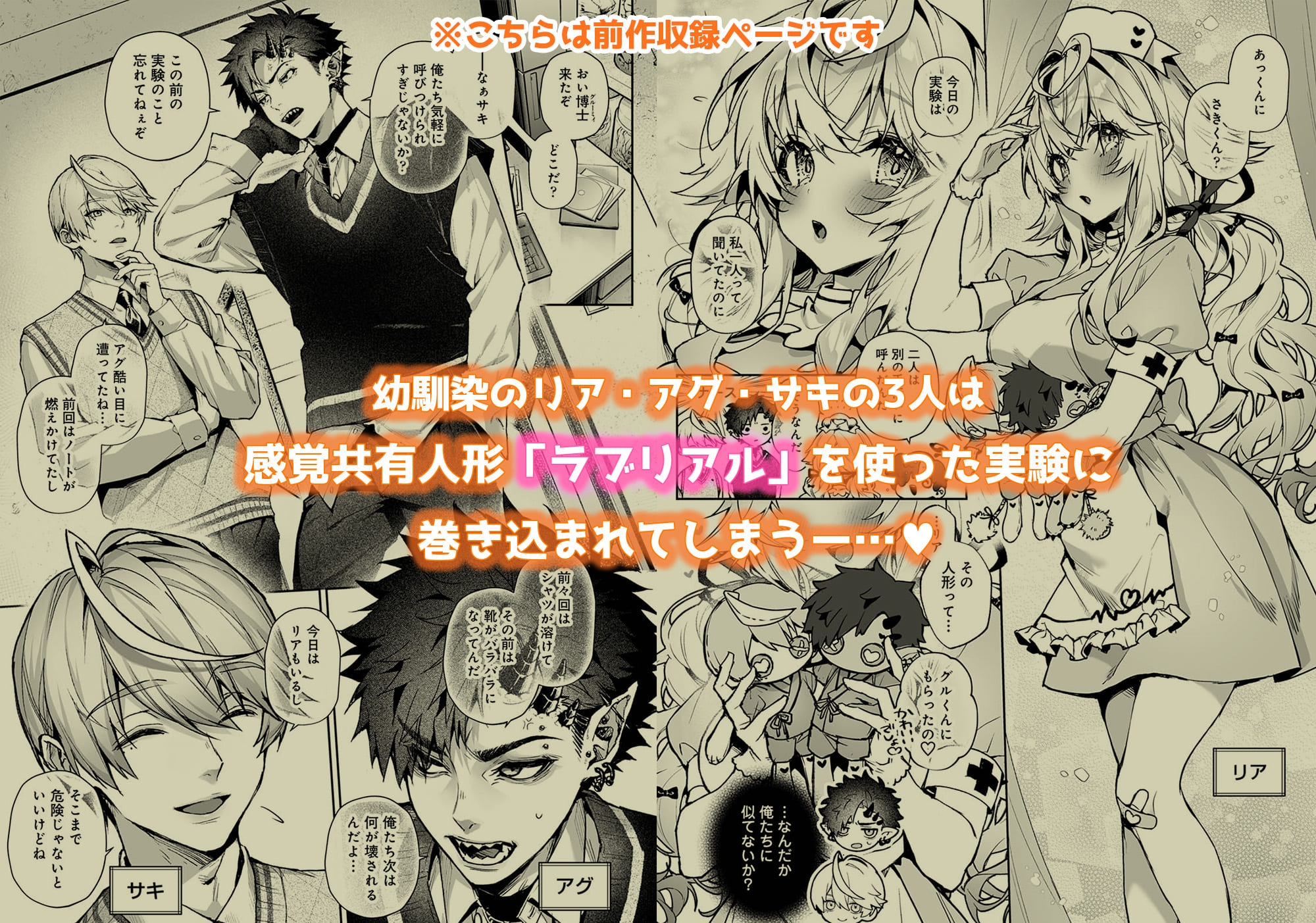 らぶりあっ！～もしも君が僕らと感覚共有する人形を弄んだら～ (3) 画像1