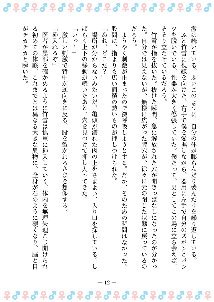 TSFで孕み系 ヤマザキショウコの場合