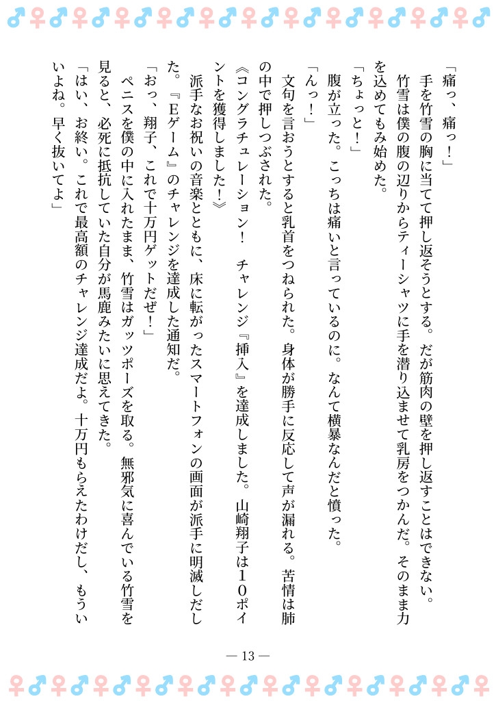 TSFで孕み系 ヤマザキショウコの場合