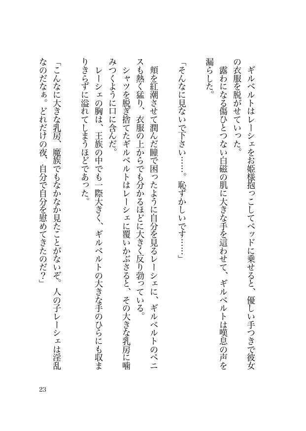 魔王様は誘拐犯 〜ペットな姫君はドラゴンち●ぽで甘く躾けられる〜