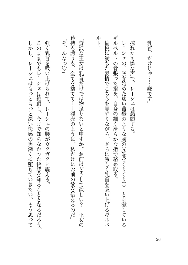 魔王様は誘拐犯 〜ペットな姫君はドラゴンち●ぽで甘く躾けられる〜