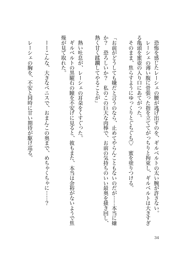 魔王様は誘拐犯 〜ペットな姫君はドラゴンち●ぽで甘く躾けられる〜