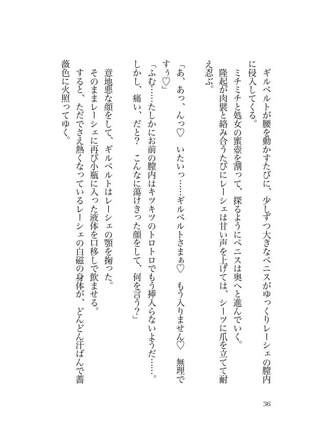 魔王様は誘拐犯 〜ペットな姫君はドラゴンち●ぽで甘く躾けられる〜