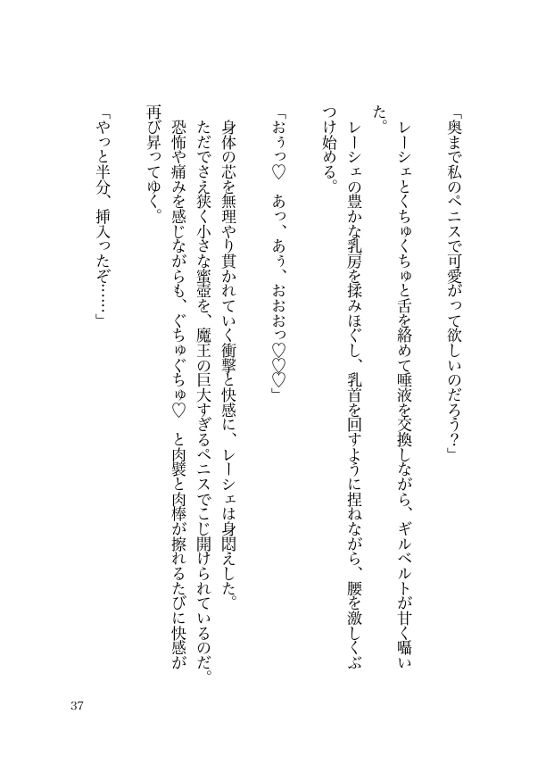 魔王様は誘拐犯 〜ペットな姫君はドラゴンち●ぽで甘く躾けられる〜