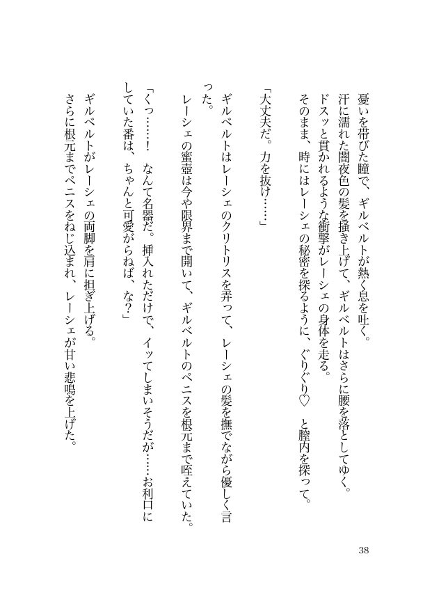 魔王様は誘拐犯 〜ペットな姫君はドラゴンち●ぽで甘く躾けられる〜