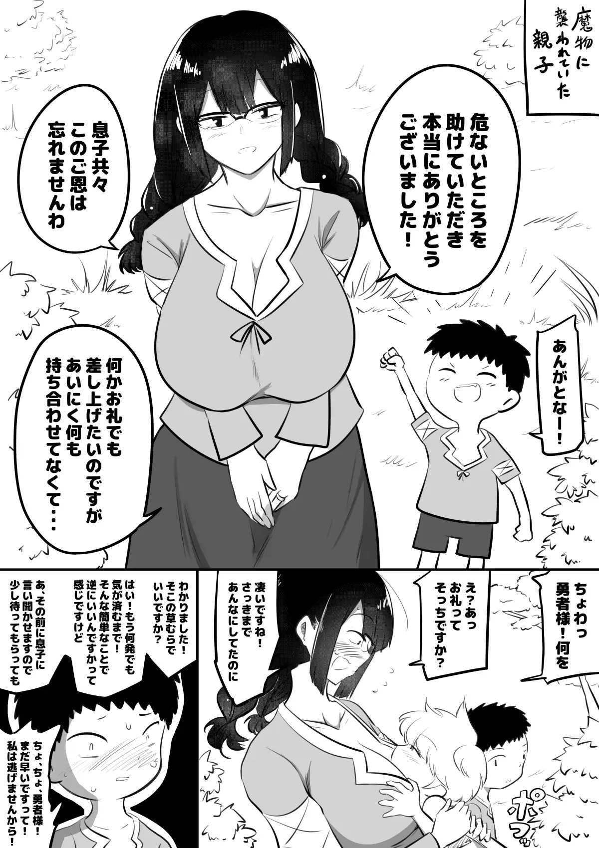母親キャラとヤりまくる勇者 サンプル11
