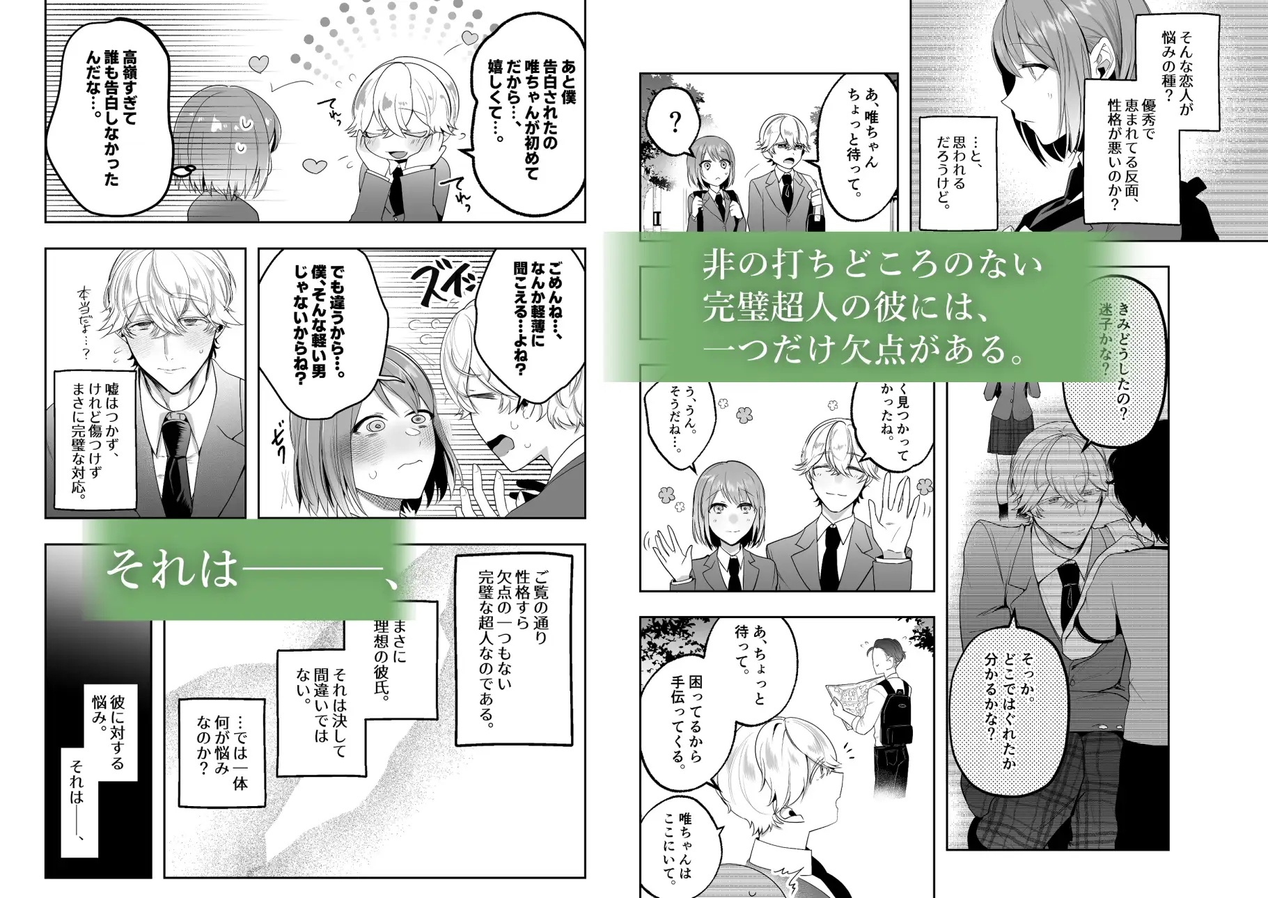 完璧超人王子様 唯一の欠点！?のサンプル画像2