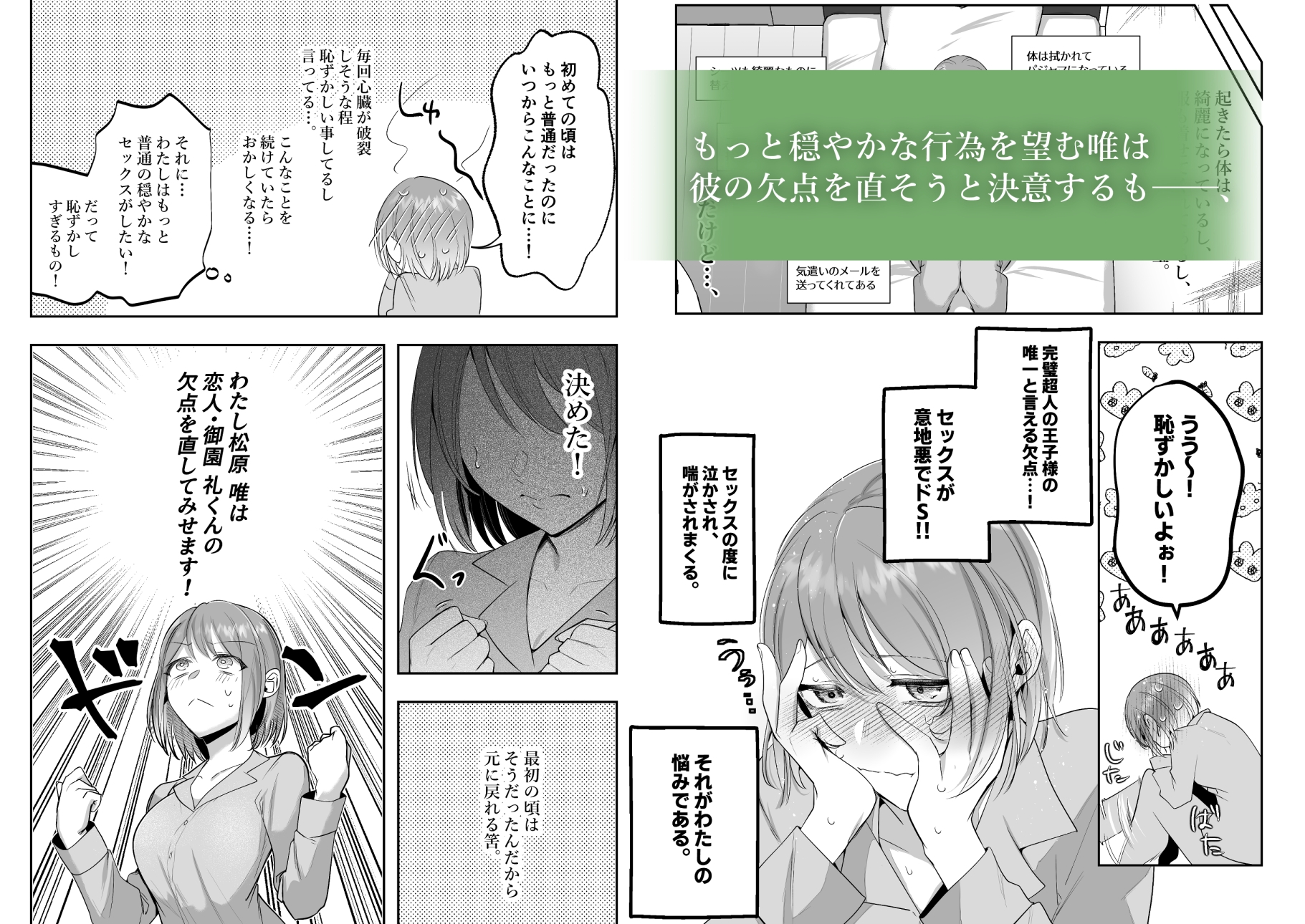 完璧超人王子様 唯一の欠点！? 画像4
