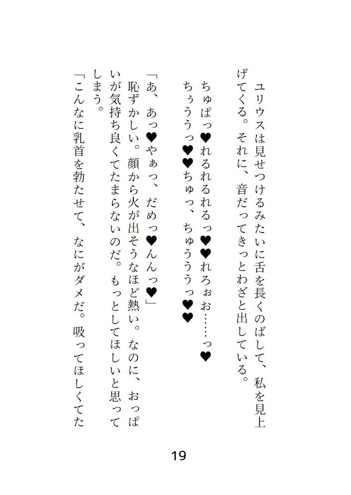 処女淫魔は絶倫召喚士に屈服させられる