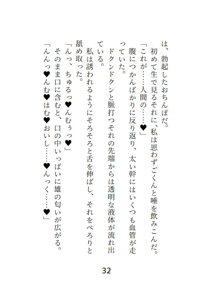 処女淫魔は絶倫召喚士に屈服させられる