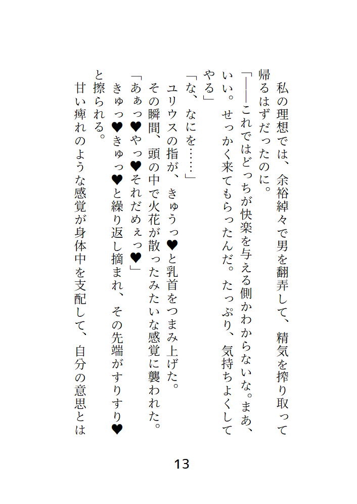 処女淫魔は絶倫召喚士に屈服させられる