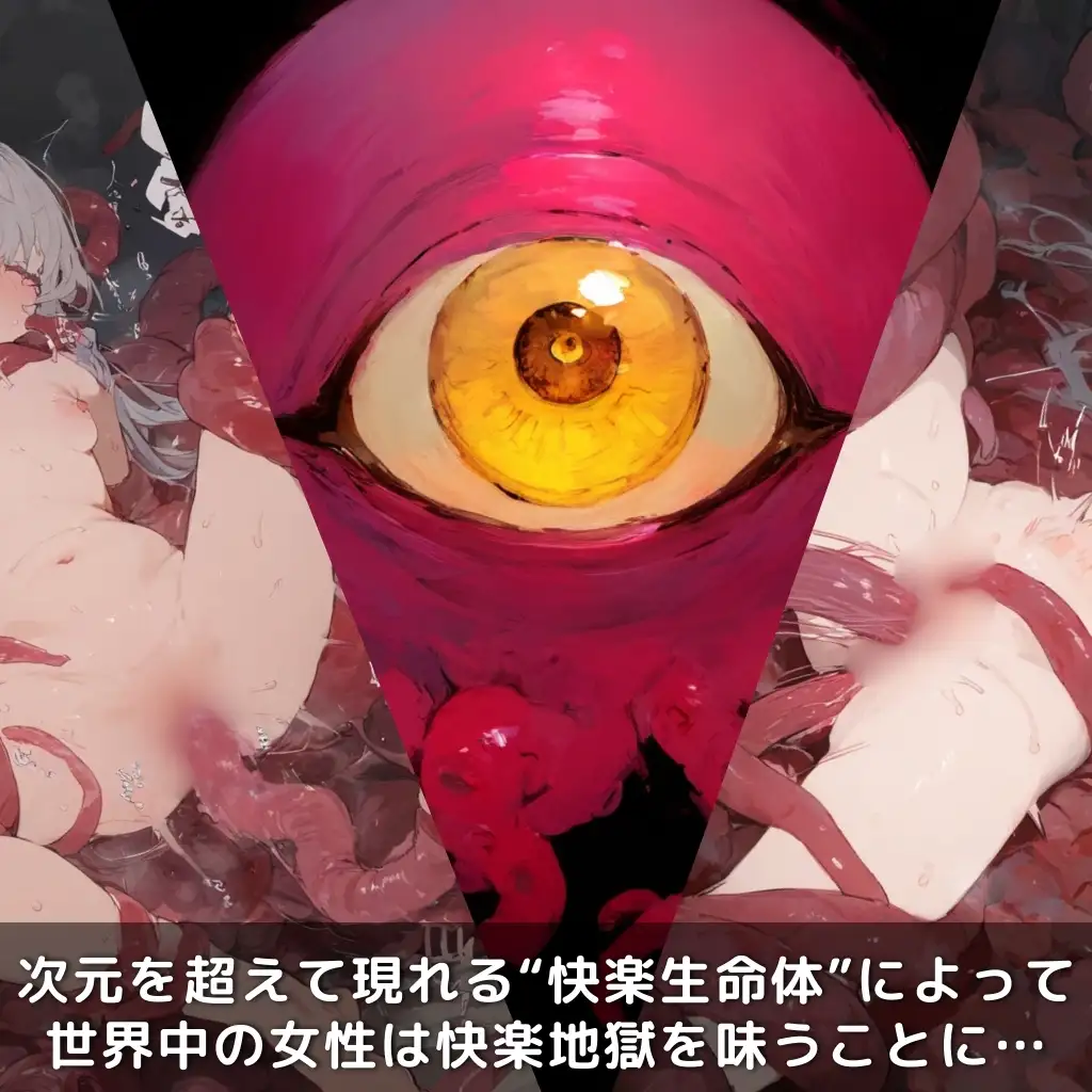 快楽生命体の触手で某トラブル系ツンデレヒロインがイッてもイッてもオマンコを無限にグボグボほじくられ壊れるまでイカされるお話 ToLOVEる エロ画像2