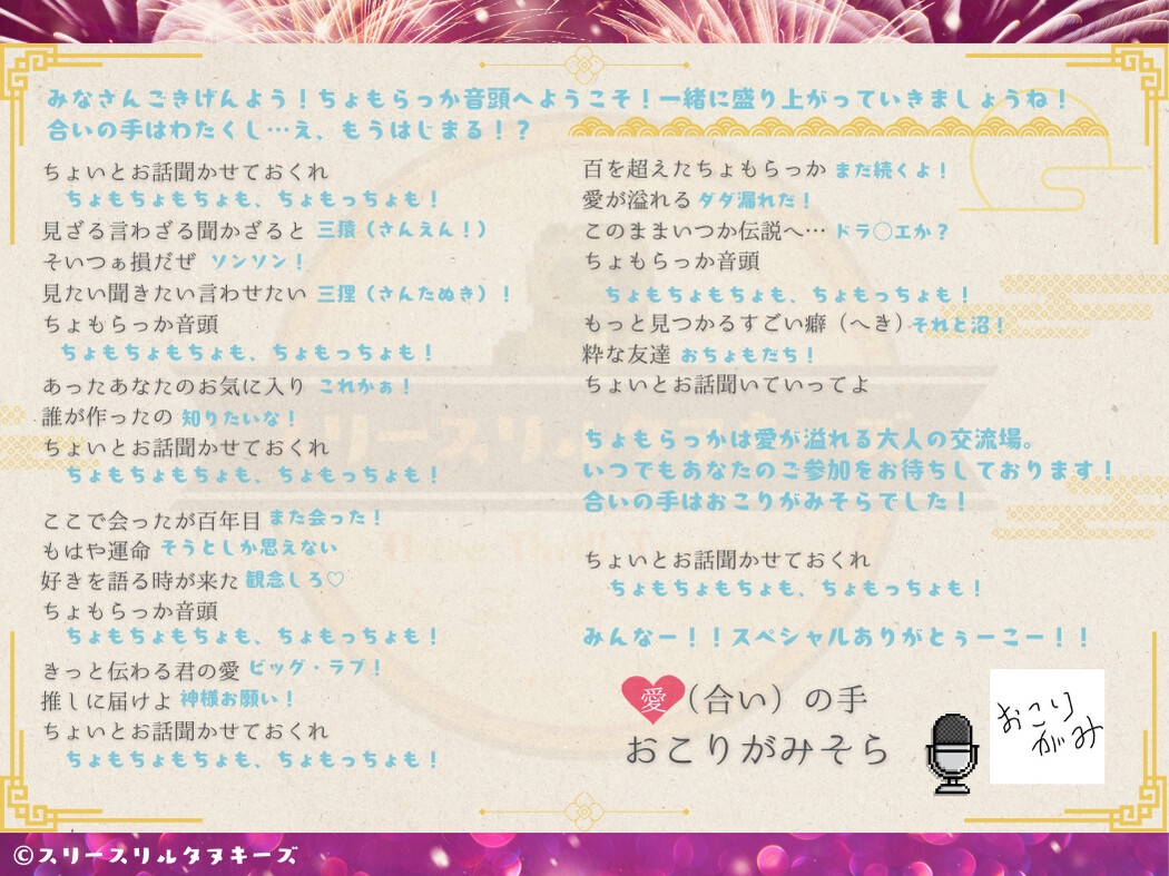 【見たい！聞きたい！言わせたい！】ちょもらっか音頭feat.結女【ちょもらっか公式ソング】