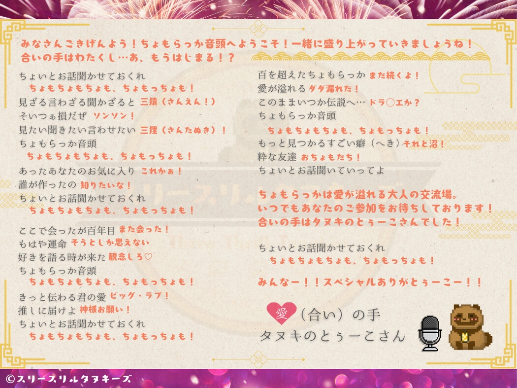 【見たい！聞きたい！言わせたい！】ちょもらっか音頭feat.結女【ちょもらっか公式ソング】