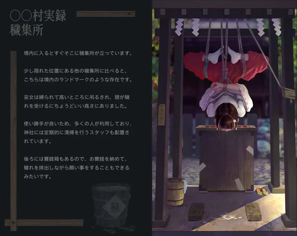 【中英日】〇〇村巫女实录 其一：秽集所